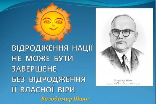 Народ кладе на своїх Богів печать своєї національності.   Іван Нечуй -Левицький
