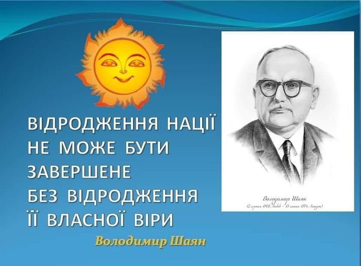 Народ кладе на своїх Богів печать своєї національності.   Іван Нечуй -Левицький