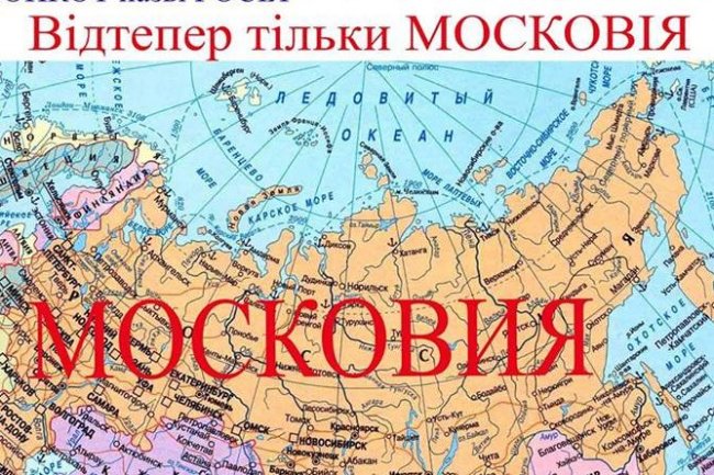 Не россия, правильно московія