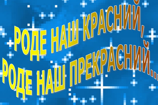 Очищення від погані.