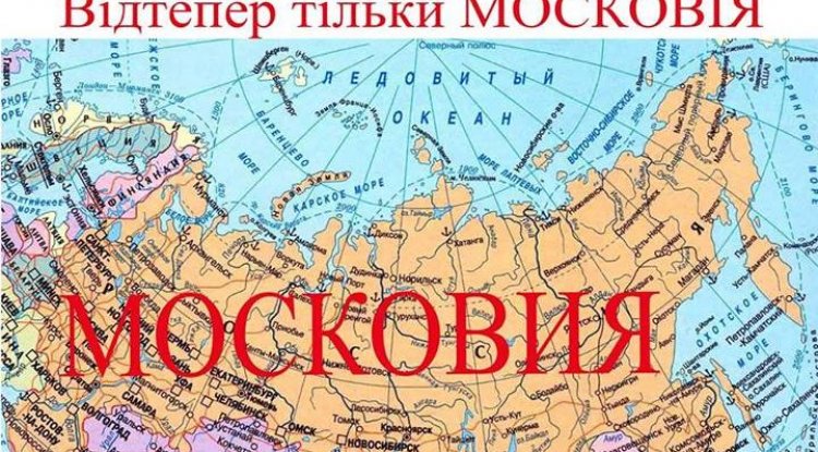 Не россия, правильно московія