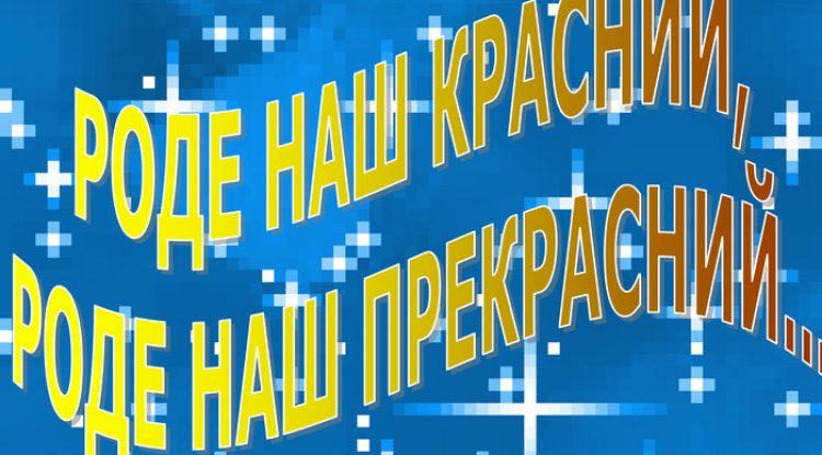 Очищення від погані.