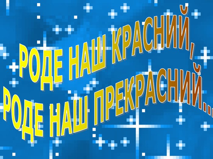 Очищення від погані.