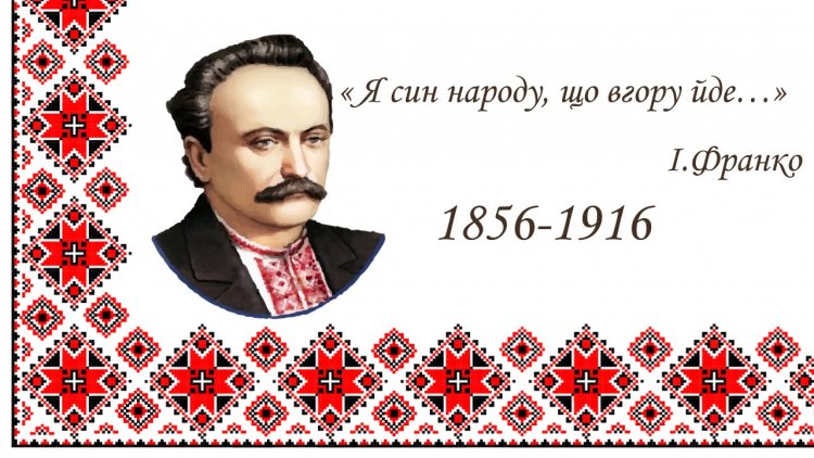 НЕ ПОПИ, А НАРОДНА СПРАВА.. Іван Франко.