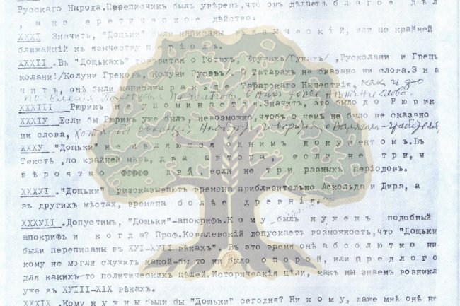 Деякі роздуми Ю. Миролюбова про «Дощечки Ізенбека»