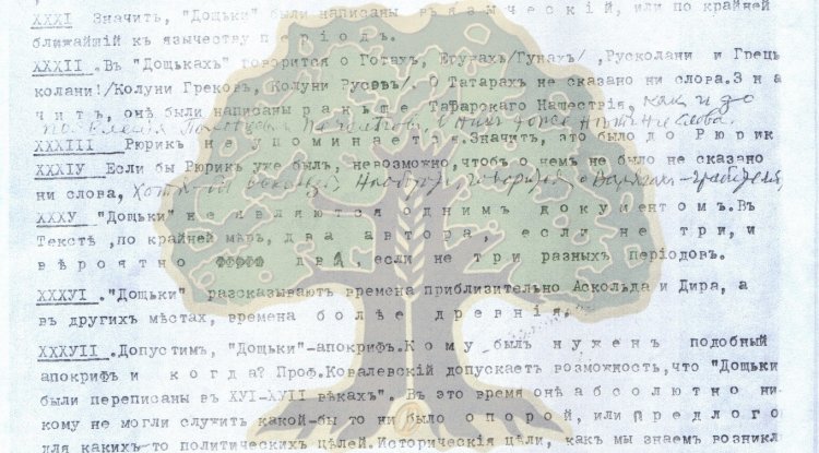 Деякі роздуми Ю. Миролюбова про «Дощечки Ізенбека»