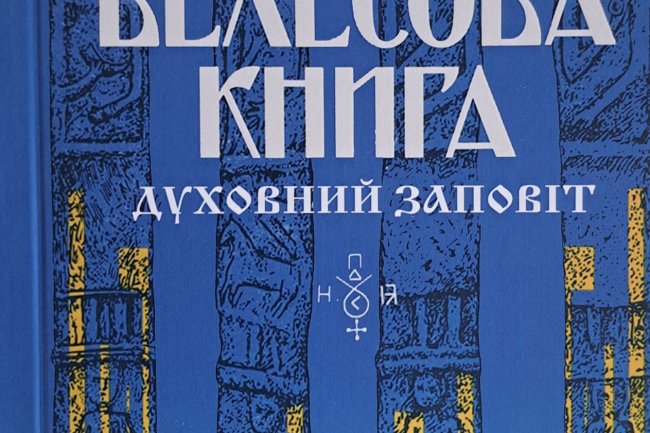 Стежки до Бога