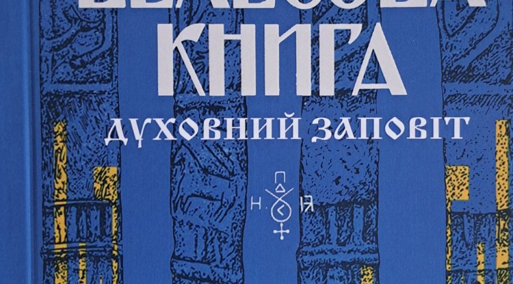 Стежки до Бога