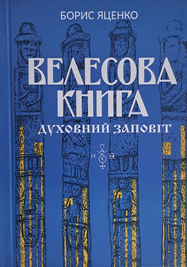 Стежки до Бога